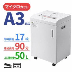 A3用紙対応　大容量マイクロカットシュレッダー[PSD-MA390]