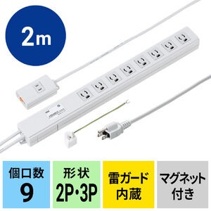 電源タップ 3P 8個口 2m 固定用マグネット 雷ガード 節電 一括スイッチ付き [TAP-3812NFN]