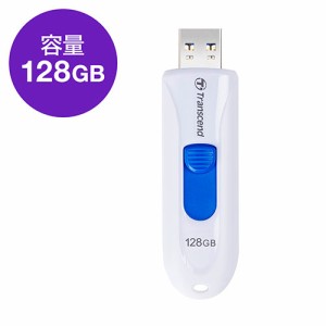 USBメモリ 128GB USB3.0 Aコネクタ キャップレス スライド式 ホワイト Transcend  JetFlash 790 [TS128GJF790W]