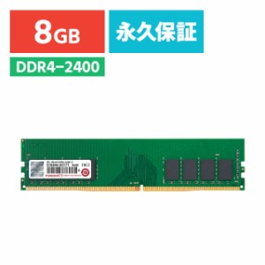 DDR4-2400 (PC4-19200) U-DIMM 8GB デスクトップパソコン 増設メモリ Transcend [TS1GLH64V4B]
