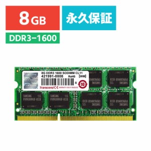 DDR3-1600 (PC3-12800) SO-DIMM 8GB ノートパソコン 増設メモリー Transcend [TS1GSK64V6H] 