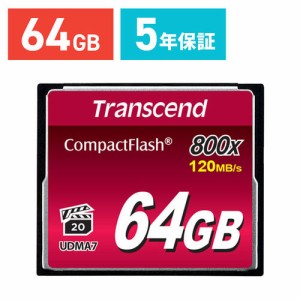 コンパクトフラッシュカード 64GB 800倍速 CFカード [TS64GCF800]トランセンド