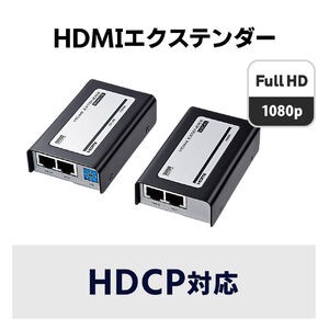 HDMIエクステンダー 送信機・受信機セット 最大60m 延長器  [VGA-EXHD]
