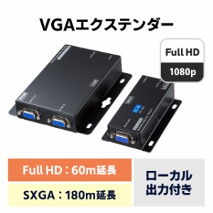 ディスプレイ エクステンダー セットモデル VGA端子 最大180m延長[VGA-EXSET2N]