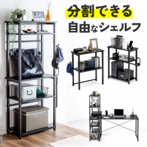 シェルフ 収納棚 オープンラック シェルフラック 上下分割 シンプルデスク フック付き 幅60cm 奥行き30cm ブラウン[100-DESKF052BK]