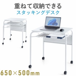 スタッキングデスク 研修デスク サブデスク キャスター付きデスク 中棚付き フック付き 幕板  天板幅65cm　奥行50cm ホワイト[100-DESKF0