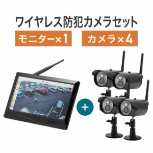 ワイヤレス 防犯 カメラ モニター セットの通販｜au PAY マーケット