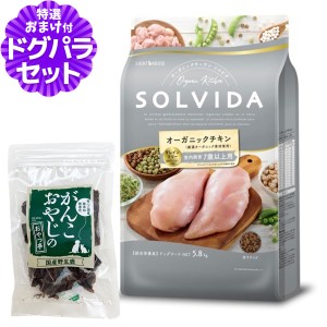 【店内全品送料無料】ソルビダ SOLVIDA ドッグフード グレインフリー チキン 室内飼育7歳以上用 5.8kg＋国産鹿肉ジャーキー25g【ドッグパ