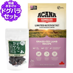 【店内全品送料無料】アカナ グラスフェッドラム 11.4kg＋国産鹿肉ﾗﾝｸﾞ30g ドッグフード 全犬種 全年齢用 【ドッグパラダイス限定セ