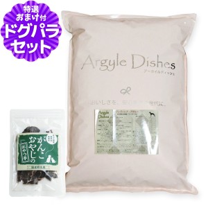 【店内全品送料無料】アーガイルディッシュ ドッグフード グレヴィレアアダルト 4kg+国産鹿肉ジャーキー(お試しサイズ) 犬 オーガニック 