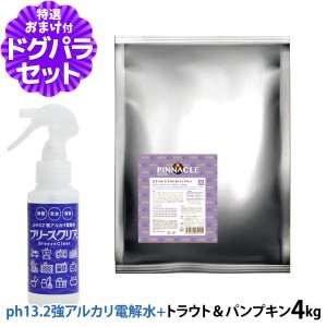 【店内全品送料無料】ピナクル トラウト＆パンプキン 4kg+ph13.2強アルカリ電解水100ml【ドッグパラダイス限定セット】ドッグフード 犬