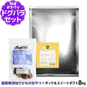 【店内全品送料無料】ピナクル ダック＆スイートポテト 8kg+国産無添加さかなのおやつ【ドッグパラダイス限定セット】ドッグフード 犬