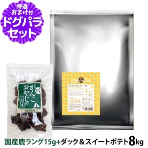 【店内全品送料無料】ピナクル ダック＆スイートポテト 8kg+国産鹿ラング15g【ドッグパラダイス限定セット】ドッグフード 犬