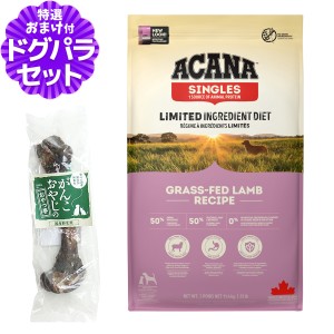 【店内全品送料無料】アカナ グラスフェッドラム 11.4kg+国産鹿レッグボーン 1本Mサイズ ドッグフード 全犬種 全年齢用 【ドッグパラダイ