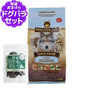 【店内全品送料無料】ウルフブラット アダルト コールドリバー（マスとスイートポテト）2kg+国産鹿肉ジャーキー(お試しサイズ)