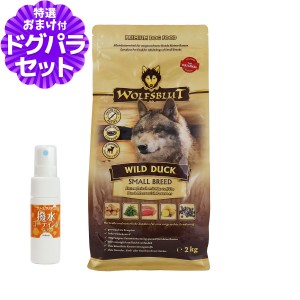 【店内全品送料無料】ウルフブラット スモールブリード ワイルド ダック（ダックとポテト） 2kg+撥水コーティングインドア(水回り用) 20m