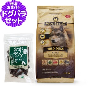 【店内全品送料無料】ウルフブラット アダルト ワイルド ダック（ダックとポテト） 12.5kg+国産鹿肉ジャーキー25g