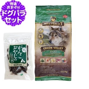 【店内全品送料無料】ウルフブラット アダルト グリーンバレー（ラム＆サーモンとポテト）12.5kg+国産鹿肉ジャーキー25g