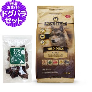 【店内全品送料無料】ウルフブラット アダルト ワイルド ダック（ダックとポテト） 12.5kg+国産鹿ラング15g