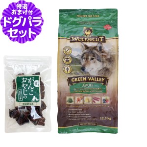 【店内全品送料無料】ウルフブラット アダルト グリーンバレー（ラム＆サーモンとポテト）12.5kg+国産鹿ラング15g