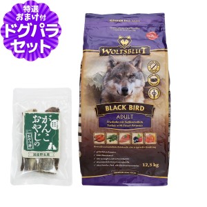 【店内全品送料無料】ウルフブラット アダルト ブラックバード （ターキーとスイートポテト）12.5kg+国産鹿のスペアリブ ショートカット 