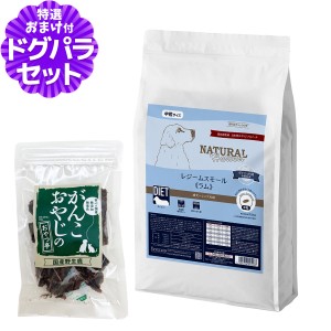 【店内全品送料無料】ナチュラルハーベスト レジームスモール ラム 5.5kg＋国産鹿肉ジャーキー20g