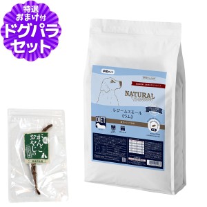 【店内全品送料無料】ナチュラルハーベスト レジームスモール ラム 5.5kg＋国産鹿のスペアリブ ミドルカット 1本入り