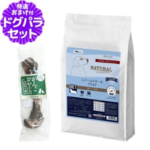 【店内全品送料無料】ナチュラルハーベスト レジームスモール ラム 5.5kg＋国産鹿レッグボーン 1本 Mサイズ