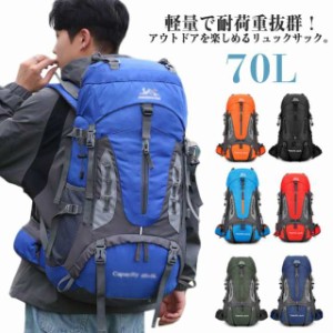 登山 登山 70L 防災リュック リュックサック 70L バックパック スポーツリュック リュック 大容量 登山 撥水 旅行 登山 軽量 遠足 ザック