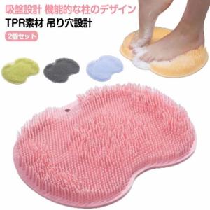 足ブラ 角質 足洗マット 足臭バスター 2個セット フットブラシ 足裏 爪ブラシ 吸盤付き 2個セット 抗菌 角質ケア 足裏ケア 足用 角質除去