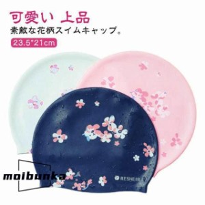レディース 花柄 シリコンスイムキャップ スイミング 水泳帽 水泳帽 水泳帽キャップ 上品 フィットネス水着 大人 競泳 ウォータースポー
