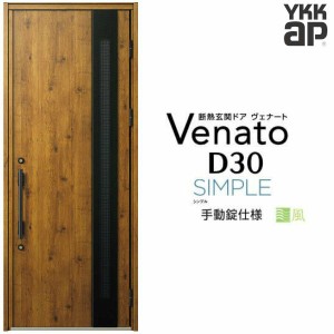 通風玄関ドア YKKap ヴェナート D30 F11T 片開きドア 手動錠仕様 W922×H2330mm D4/D2仕様 YKK 断熱玄関ドア Venato 新設 おしゃれ リフ