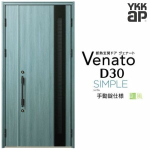 通風玄関ドア YKKap ヴェナート D30 F11T 親子ドア(入隅用)ドア 手動錠仕様 W1135×H2330mm D4/D2仕様 YKK 断熱玄関ドア Venato 新設 お