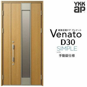 玄関ドア YKKap ヴェナート D30 F12 親子ドア(入隅用) 手動錠仕様 W1135×H2330mm D4/D2仕様 YKK 断熱玄関ドア Venato 新設 おしゃれ リ