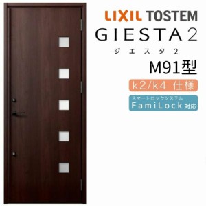 玄関ドア 断熱k2/k4仕様 ジエスタ２ 片開き M91型 W924×H2330mm エントリーシステム/FamiLock対応玄関ドア リクシル LIXIL トステム TOS