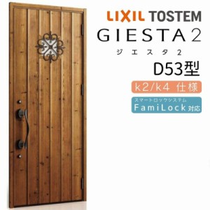 玄関ドア 断熱k2/k4仕様 ジエスタ２ 片開き D53型 W924×H2330mm エントリーシステム/FamiLock対応玄関ドア リクシル LIXIL トステム TOS