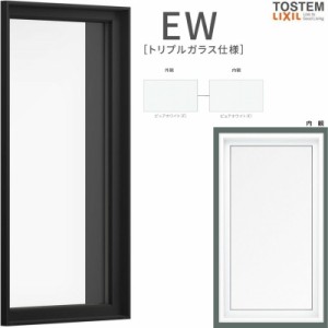 FIX窓 074033 EW (TG) W780×H400mm 樹脂サッシ 窓 アングル付 アルゴンガス ピュアホワイト トリプルガラス 採光窓 固定サッシ リクシル