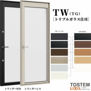 勝手口ドア 07418 TW (TG) W780×H1830mm トリプルガラス 樹脂サッシ アルミサッシ 複合窓 勝手口 裏口 ドア ＴＷ ハイブリッドサッシ LI