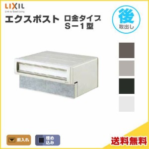 lixil ポストの通販｜au PAY マーケット