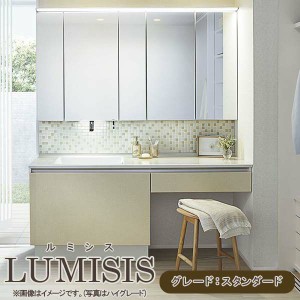 洗面台 ルミシス セットプラン スタンダード ボウル一体タイプ AL078 本体間口1650mm L4UKF-165XXXL リクシル 洗面化粧台 おしゃれ 収納 