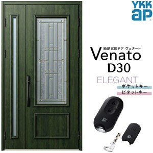 玄関ドア YKKap Venato D30 E06 親子ドア スマートコントロールキー W1235×H2330mm D4仕様 YKK 断熱玄関ドア ヴェナート 新設 おしゃれ 