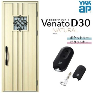 玄関ドア YKKap Venato D30 N12 片開きドア スマートコントロールキー W922×H2330mm D4/D2仕様 YKK 断熱玄関ドア ヴェナート 新設 おし