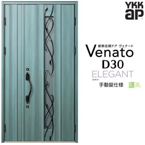 通風玄関ドア YKKap Venato D30 E09T 親子ドア 手動錠仕様 W1235×H2330mm D4/D2仕様 YKK 断熱玄関ドア ヴェナート 新設 おしゃれ リフォ