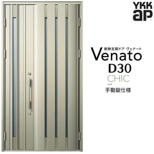 玄関ドア YKKap Venato D30 C06 親子ドア 手動錠仕様 W1235×H2330mm D4/D2仕様 YKK 断熱玄関ドア ヴェナート 新設 おしゃれ リフォーム