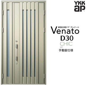 玄関ドア YKKap Venato D30 C03 親子ドア 手動錠仕様 W1235×H2330mm D4/D2仕様 YKK 断熱玄関ドア ヴェナート 新設 おしゃれ リフォーム