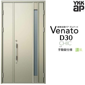 通風玄関ドア YKKap Venato D30 C09T 親子ドア 手動錠仕様 W1235×H2330mm D4/D2仕様 YKK 断熱玄関ドア ヴェナート 新設 おしゃれ リフォ