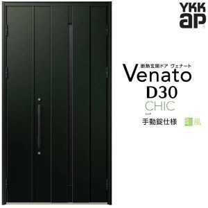 通風玄関ドア YKKap Venato D30 C08T 親子ドア 手動錠仕様 W1235×H2330mm D4/D2仕様 YKK 断熱玄関ドア ヴェナート 新設 おしゃれ リフォ