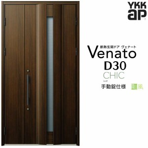 通風玄関ドア YKKap Venato D30 C04T 親子ドア 手動錠仕様 W1235×H2330mm D4/D2仕様 YKK 断熱玄関ドア ヴェナート 新設 おしゃれ リフォ