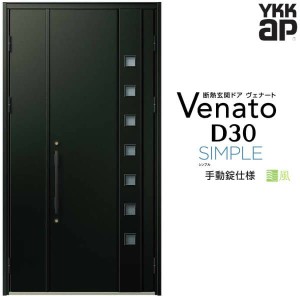 通風玄関ドア YKKap Venato D30 F06T 親子ドア 手動錠仕様 W1235×H2330mm D4/D2仕様 YKK 断熱玄関ドア ヴェナート 新設 おしゃれ リフォ