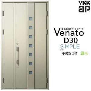 通風玄関ドア YKKap Venato D30 F05T 親子ドア 手動錠仕様 W1235×H2330mm D4/D2仕様 YKK 断熱玄関ドア ヴェナート 新設 おしゃれ リフォ